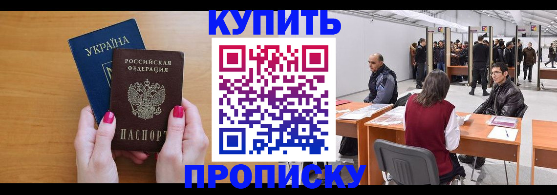 временная регистрация в квартире в Приморско-Ахтарске