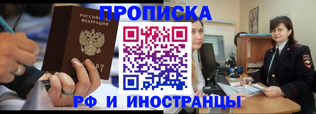 временная регистрация собственник в Приморско-Ахтарске