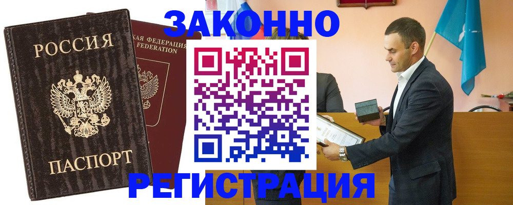 прописка штамп в Приморско-Ахтарске