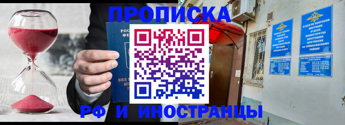 прописка 2025 в Приморско-Ахтарске