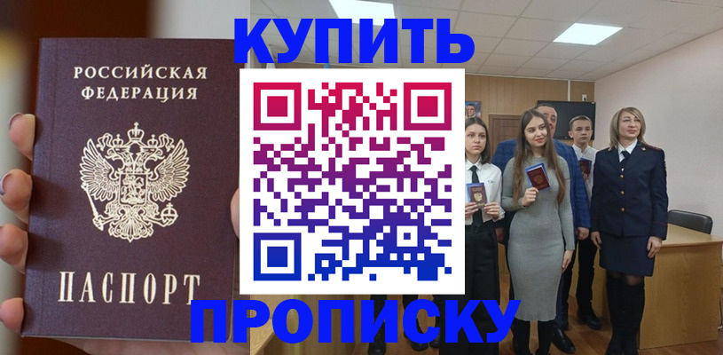 временная регистрация гарантия в Приморско-Ахтарске